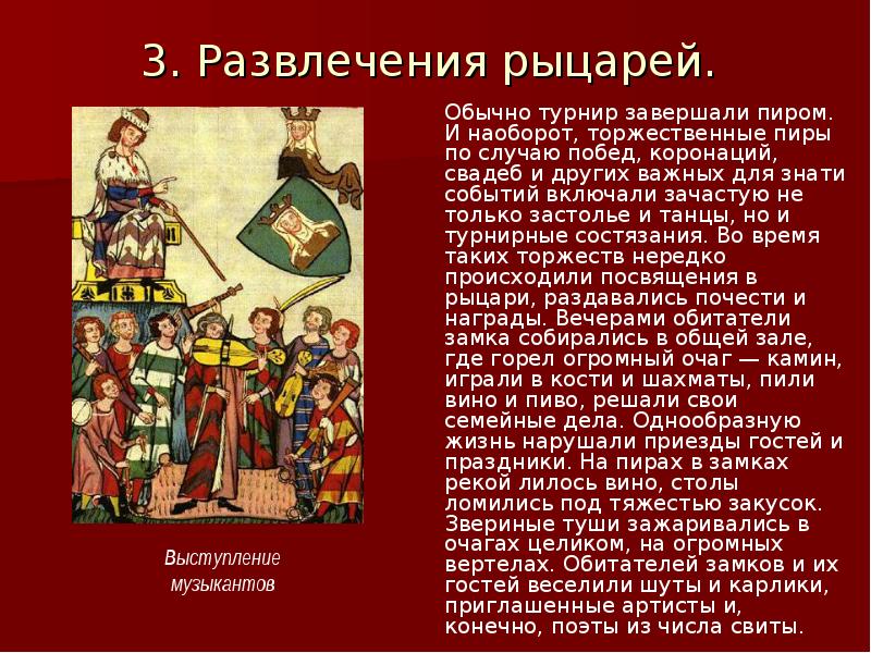 Турнир феодалов. Развлечения рыцарей в средние века. Пир рыцарей средневековья. Рыцарский пир в средневековье. Пир феодала в замке праздничный день.