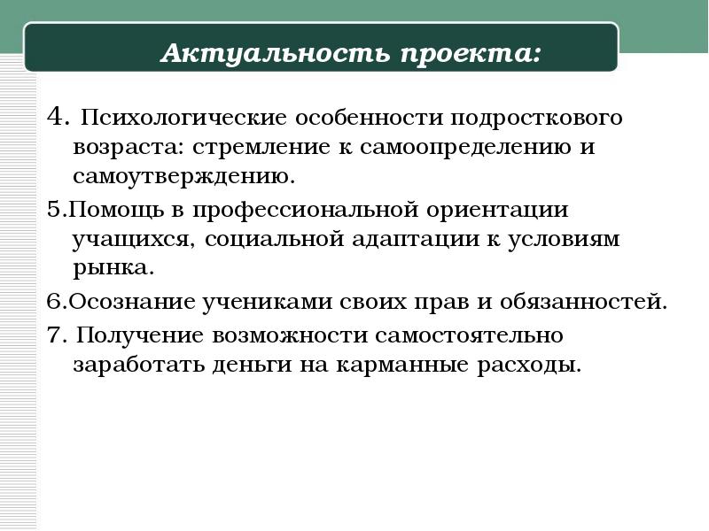 Актуальность проекта по психологии пример