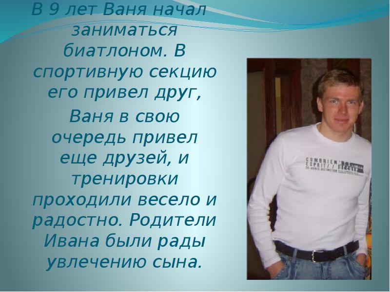 Ваня в разных странах. Черезов доклад.