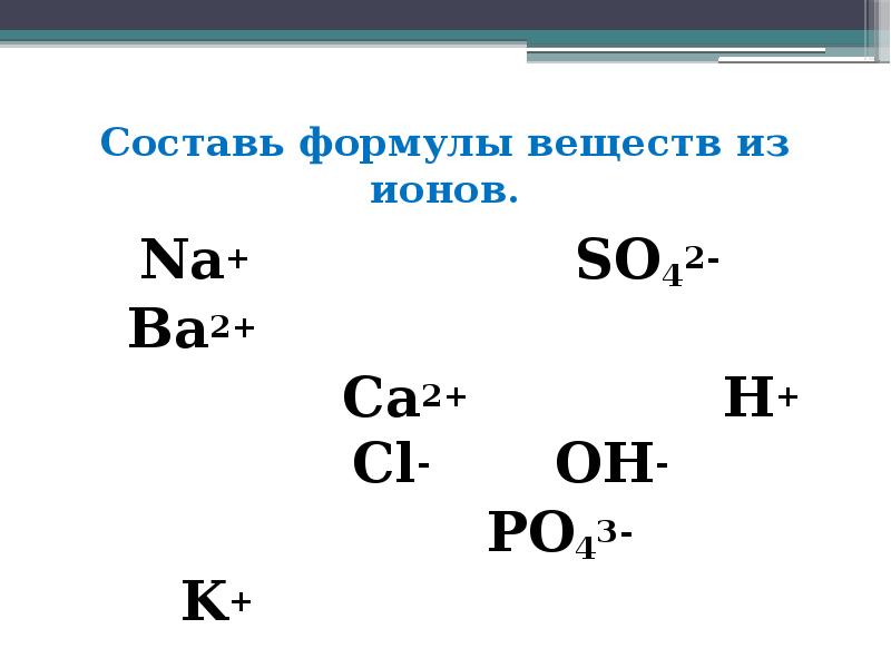 Пара формул веществ