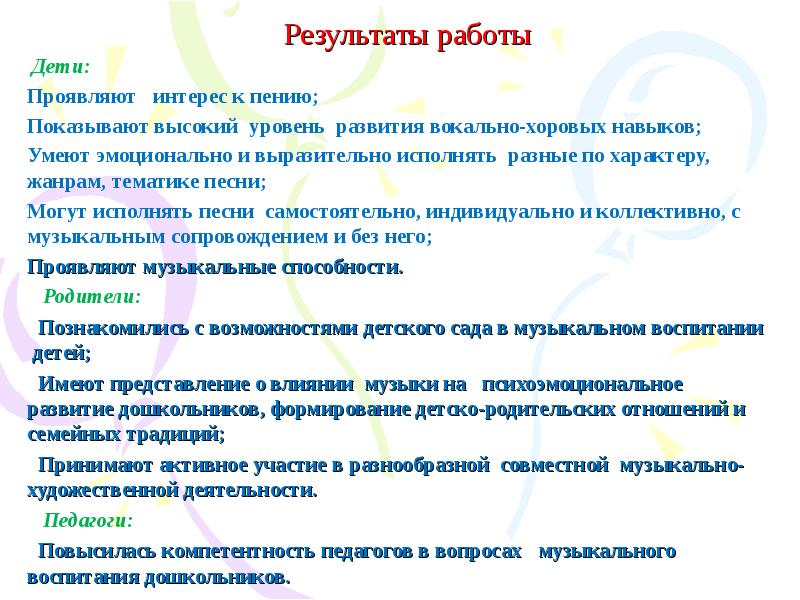 Презентация вокального кружка в детском саду для родителей