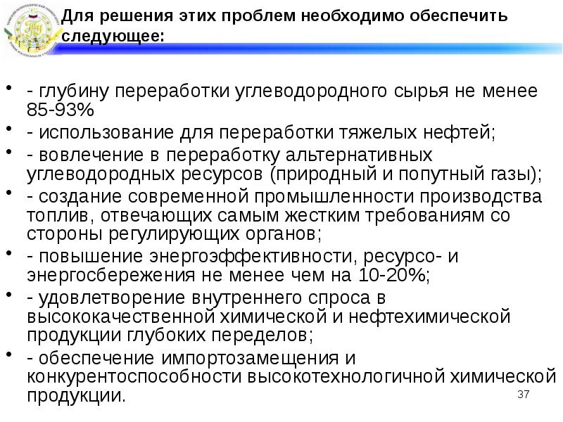 Экологические аспекты использования углеводородного сырья проект