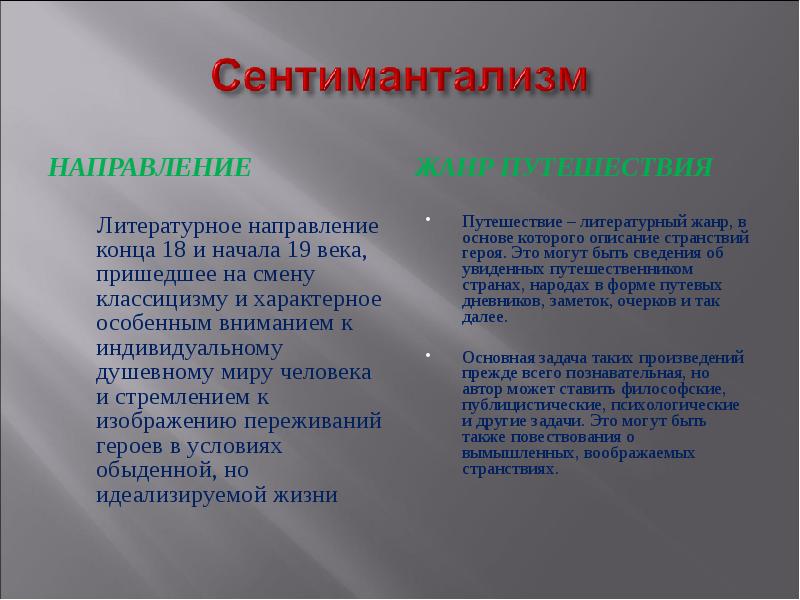 Жанр и направление. Жанр путешествия в литературе. Особенности жанра путешествия. Путешествие литературный Жанр. Путешествие как Жанр литературы.