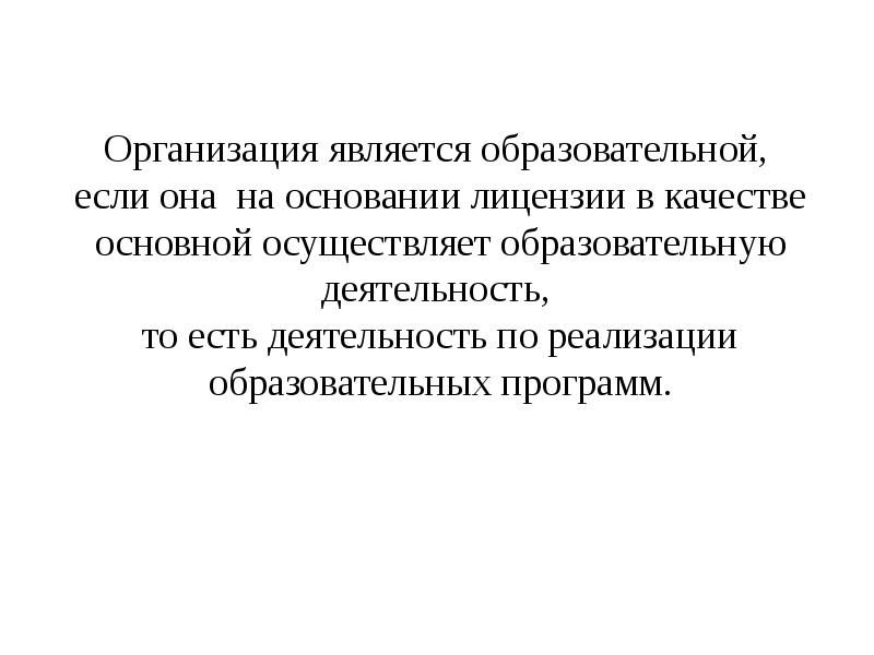 Какие организации являются образовательными. Какие организации являются образовательными