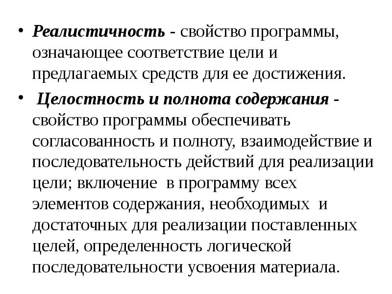 Свойство программного обеспечения. Свойства программы. Увеличение полноты содержания двигательного действия. Свойства приложения. Увеличение полноты содержания двигательного действия в спорте.