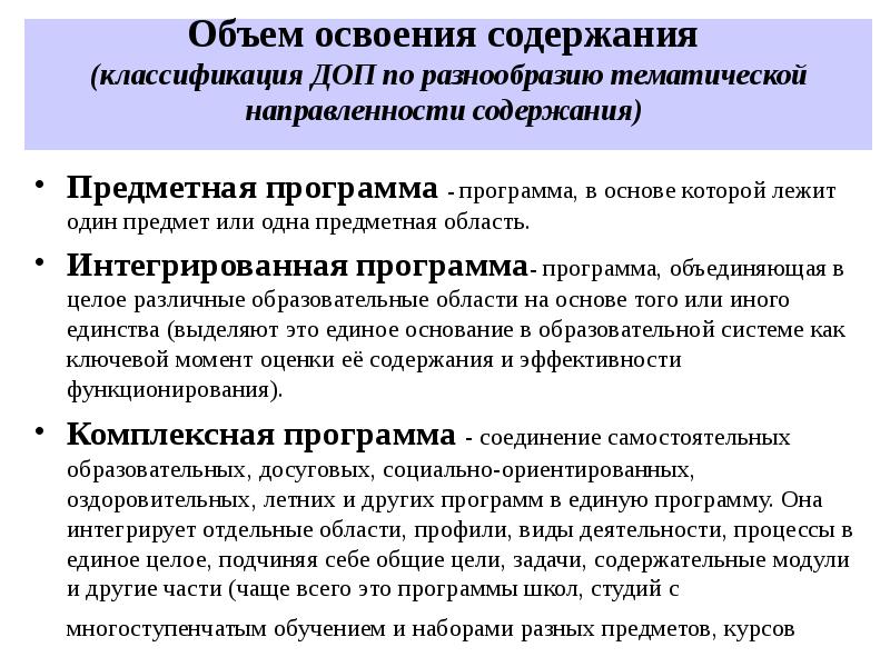 Интегрированная программа. Предметные области программы дополнительного образования. Предметная программа это. Интегрированные программы дополнительного образования. Предметная область программы.