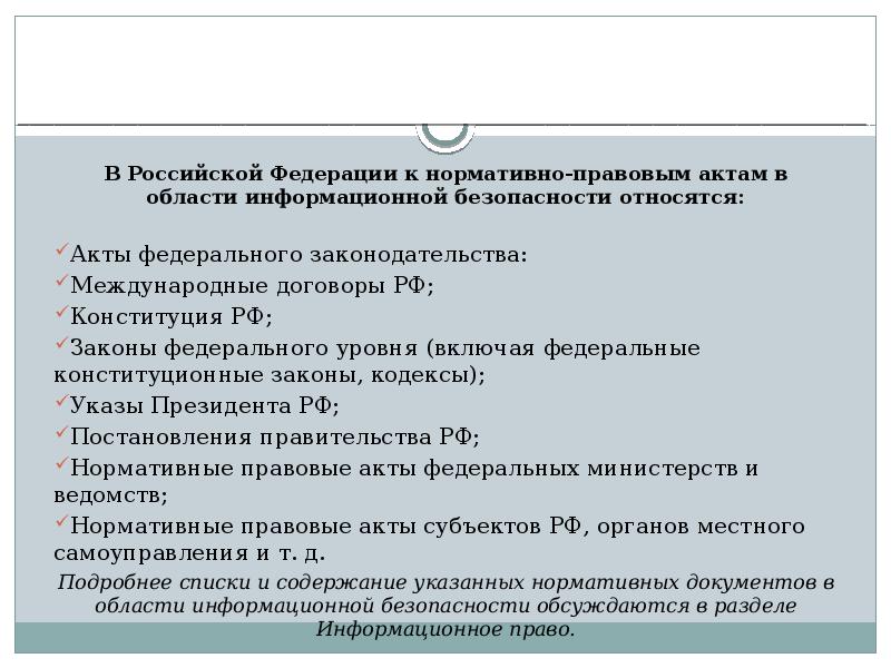 Раскрытие информации нормативно правовых актов