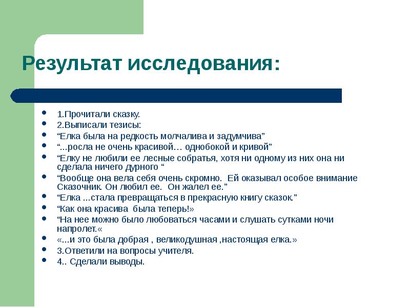 Рассказ некрасивая елка. План к сказке некрасивая елка. План некрасивая елка ПЕРМЯК. Некрасивая елка ПЕРМЯК. План к рассказу елка.