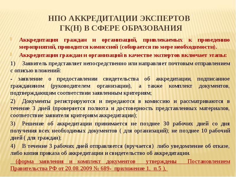 Основа аккредитация. Аккредитация в сфере образования. Эксперт по аккредитации это. НПО образование. Эксперт по аккредитации в образовании это.