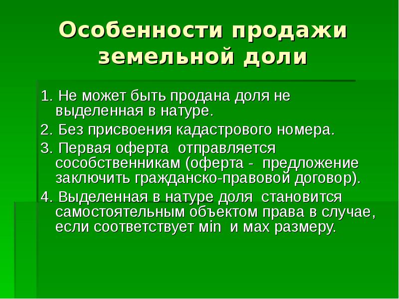 земельные доли закон. земельный и имущественный пай. земельные доли закон. наследование земельных участков. земельные доли сельскохозяйственного назначения.