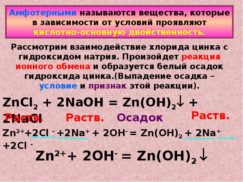 Амфотерные металлы реакции. Амфотерные соединения. Эмфотэрные соединение. Амфотерность примеры.