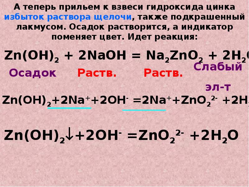 Презентация амфотерные соединения