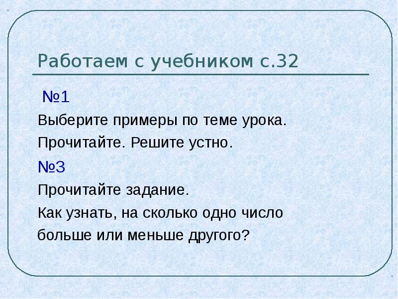 Не большая или небольшая как правильно писать. Как узнать на сколько одно число больше или меньше другого. Чтобы узнать на сколько одно число больше другого. Не большие или небольшие как правильно. На сколько одно число больше другого 1 класс задания.