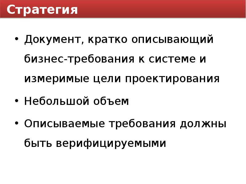 Кратко представить. Стратегия документ. Стратегия это кратко. Стратегия как документ. Документ это кратко.