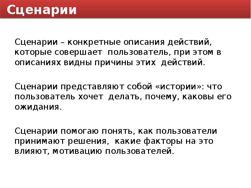 Как можно описать действие. Сценарий действий пользователя. Что такое описание действий в сценарии. Поконкретнее описание. 36 Сценарный коллизий.