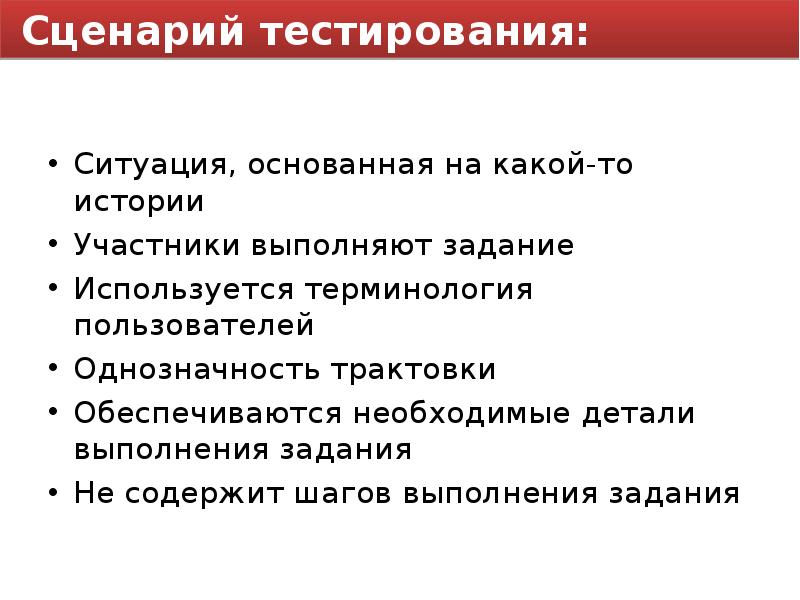 Проверить сценарий. Сценарий тестирования. Сценарий тестирования пример. Образец сценария тестирования. Сценарий теста.