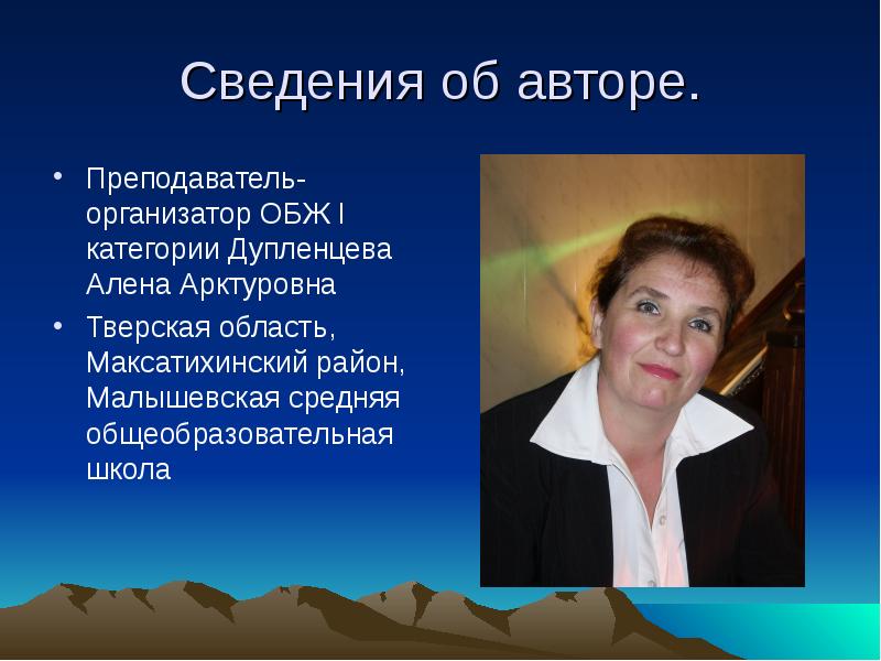 Презентация об авторе