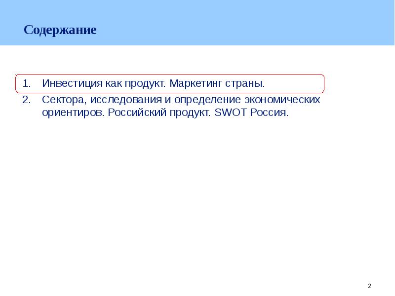 Экономическое содержание инвестиций презентация