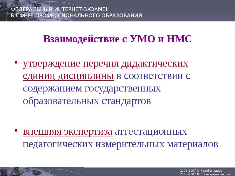 Интернет экзамен. Перечень дидактических единиц. перечень дидактических единиц темы. федеральный интернет-экзамен в сфере профессионального образования. внешняя экспертиза.