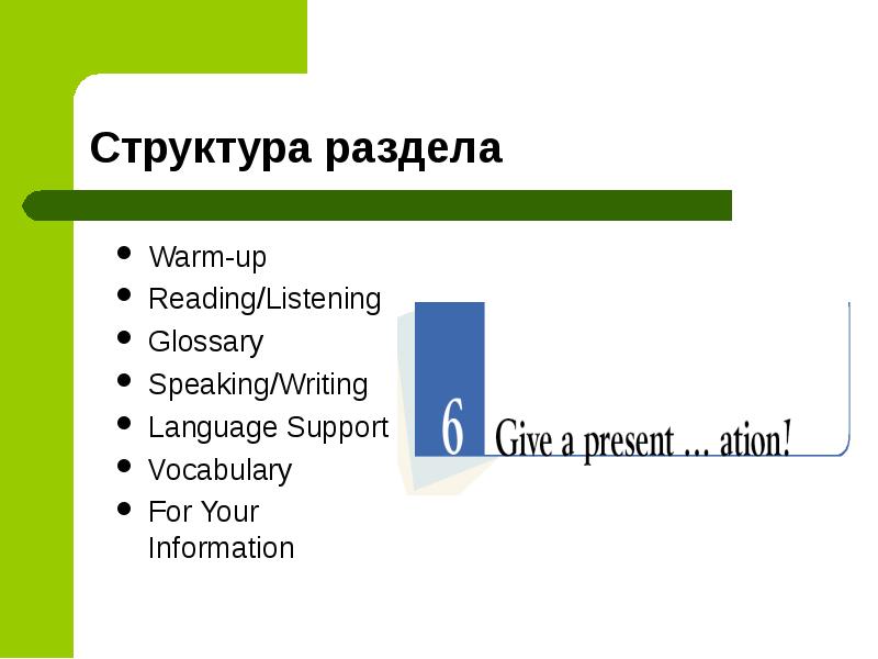 Business english презентация