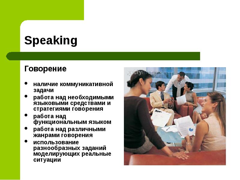 Формы говорение. Говорение английский. ЕГЭ говорение. Говорение на английском языке. Способы эффективного говорения.