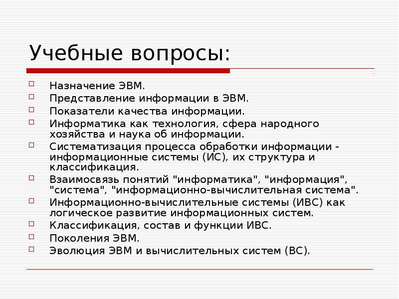 Архитектура эвм вопросы к экзамену