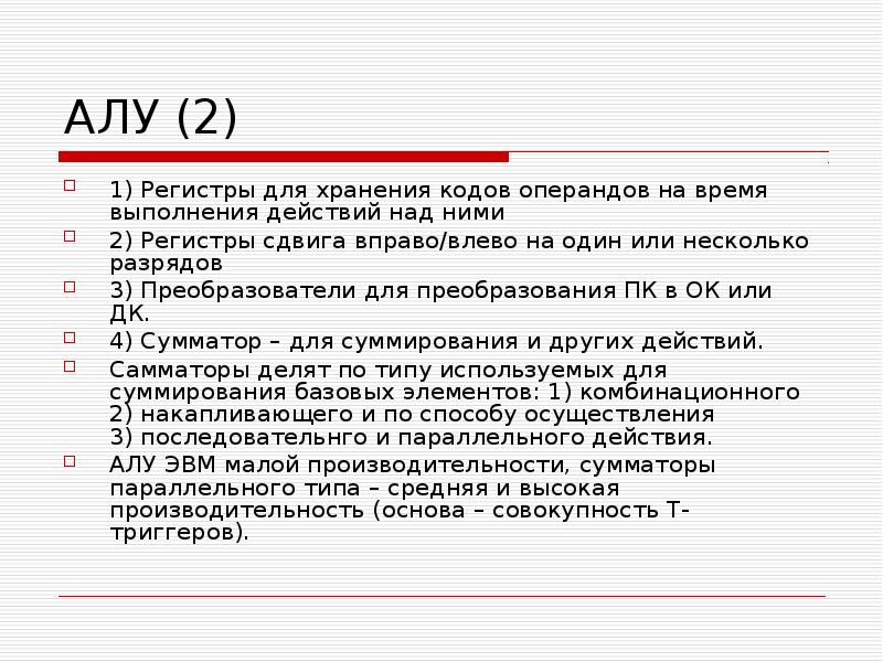 Том 1 регистр. Регистры алу. Код выполнения алу 1.