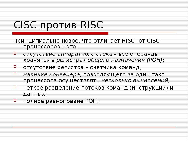 Cisc архитектура презентация