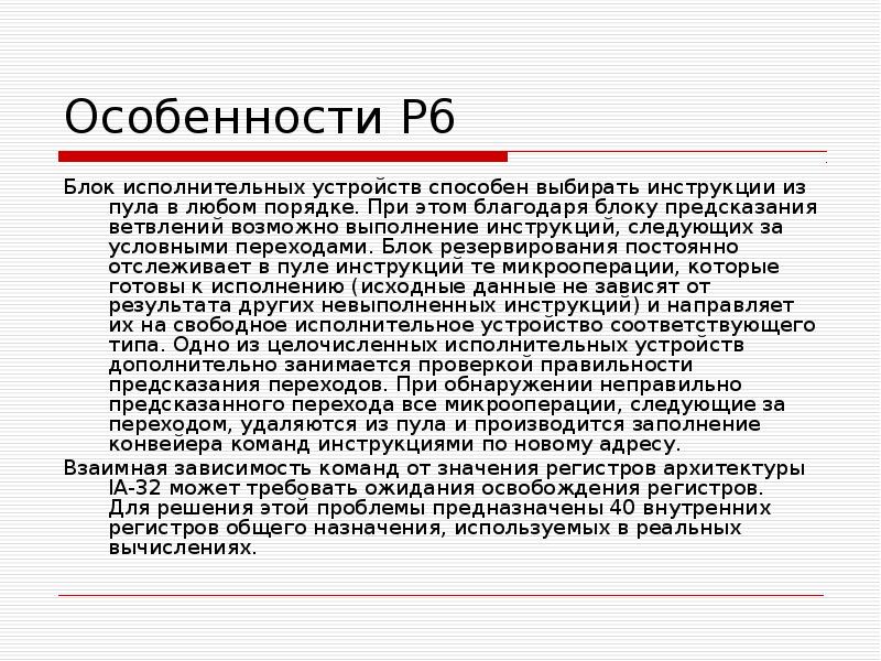 Особенности п. Оформление блока особенности. Особенности компании блок.