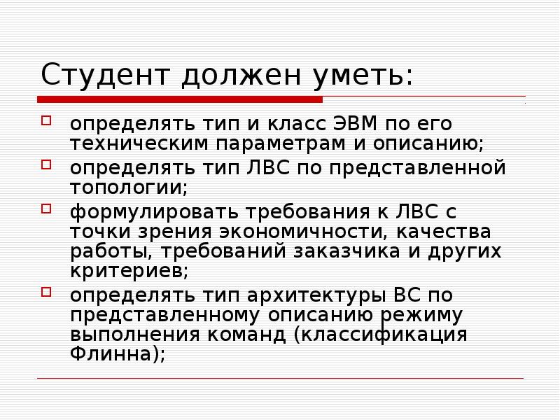 Архитектура эвм презентация