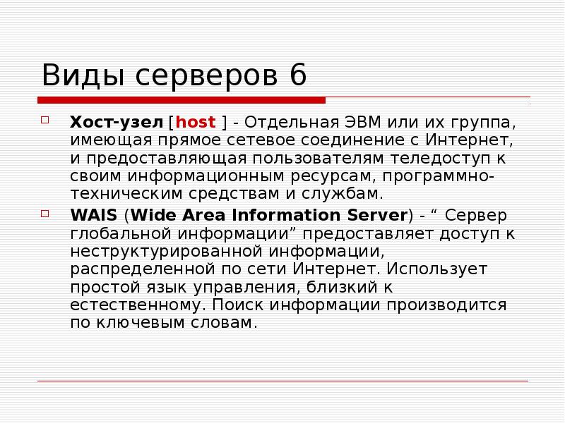 Типы серверов презентация