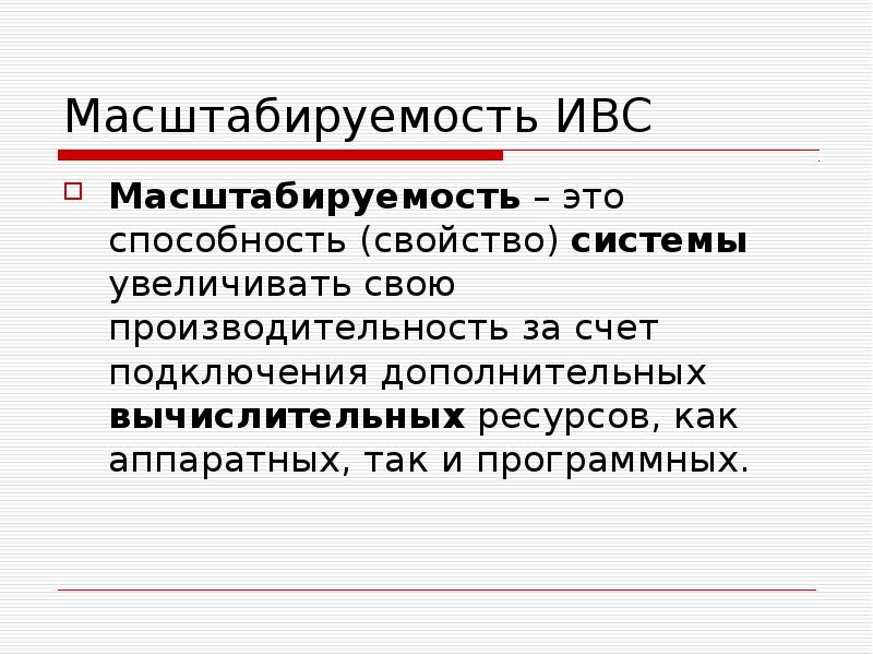 Масштабируемость проекта это