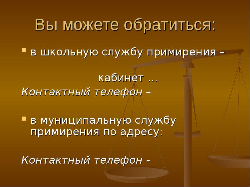 Презентация судебное примирение