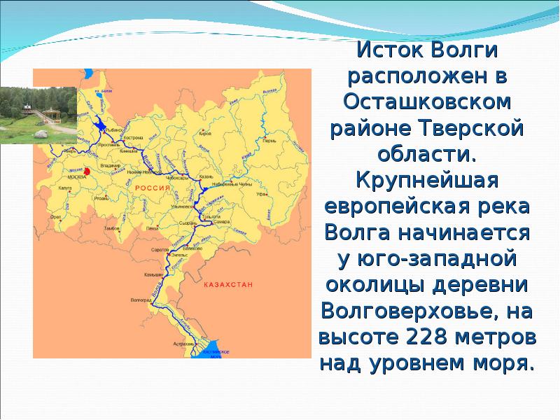 Река волга с городами на карте россии