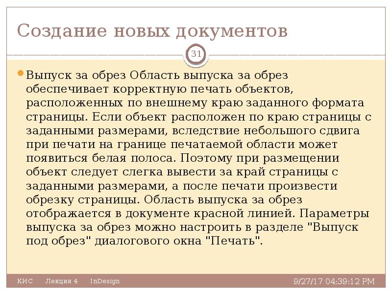 Выпуск документов. Выпуск за обрез. Выпуск в обрез печать. Выпуск на обрез. Выпуск за обрез для книги.