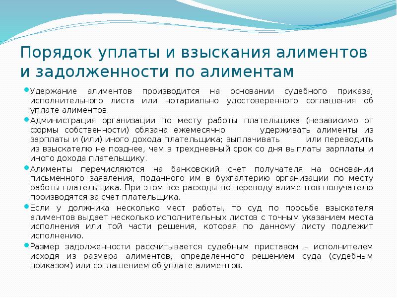 Порядок уплаты и взыскания алиментов презентация