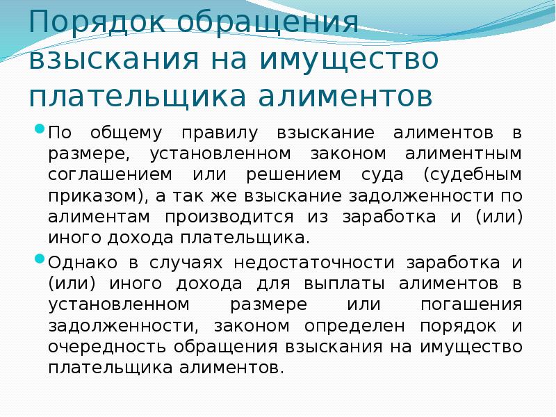 Порядок уплаты и взыскания алиментов презентация