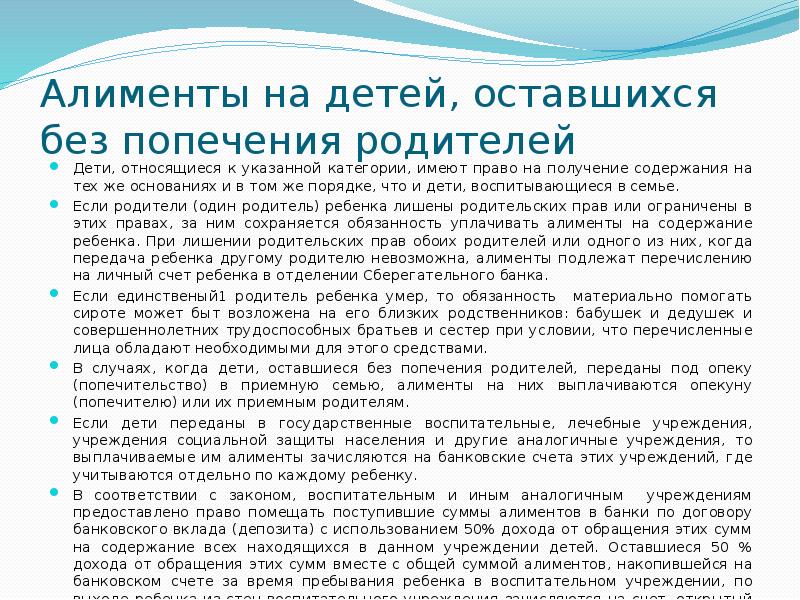 Право ребенка на алименты. Алименты на 3 детей. Памятка по алиментам. Алименты на детей оставшихся без попечения родителей. Памятка по взысканию алиментов.