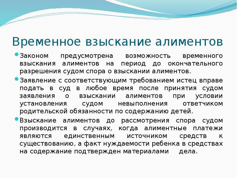 Порядок уплаты и взыскания алиментов презентация