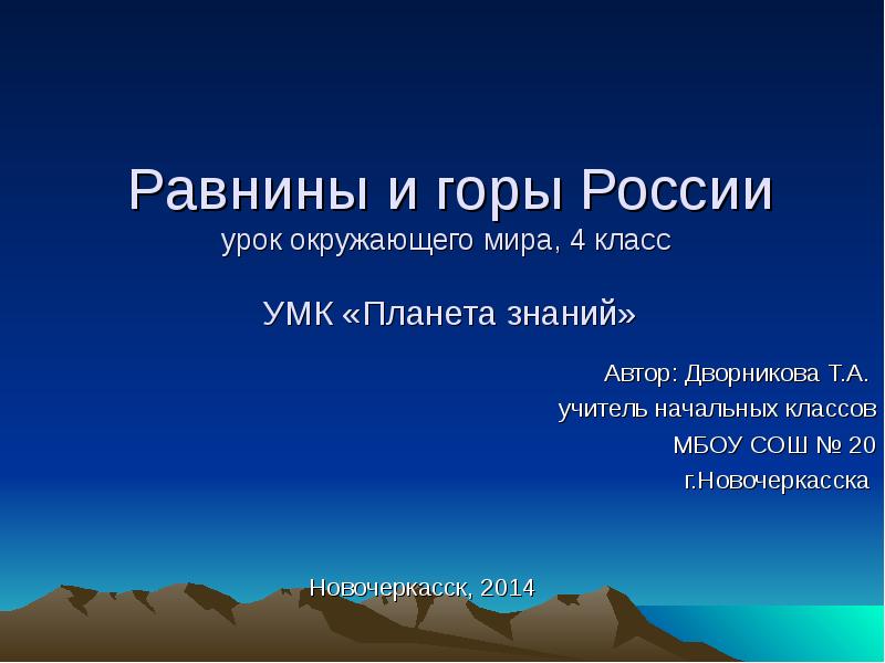 Презентация 2 класс окружающий мир планета знаний презентация