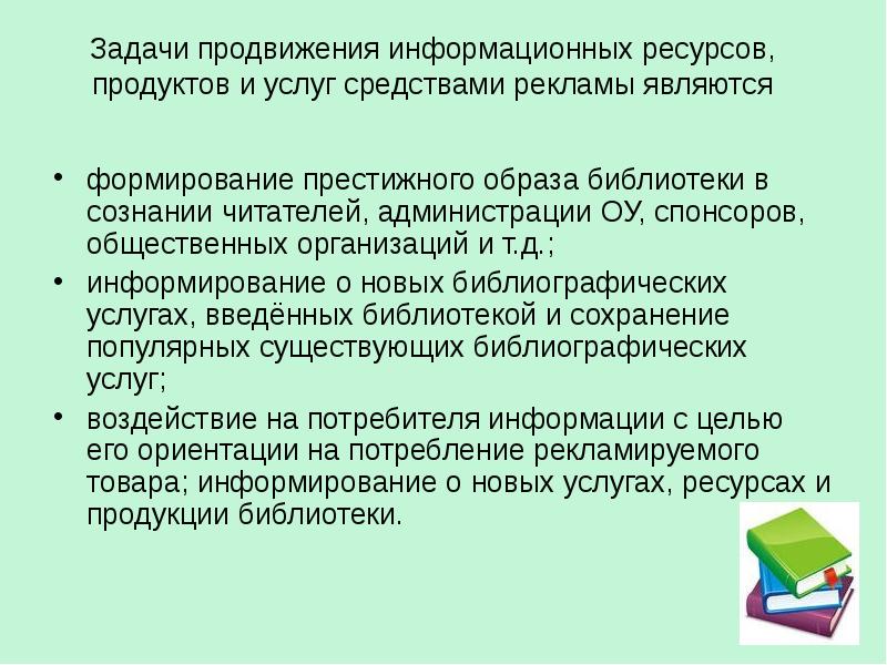 Продвижение информационных ресурсов