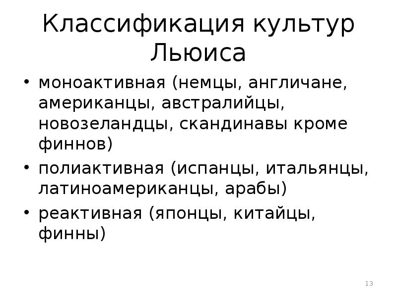 Классификация культуры