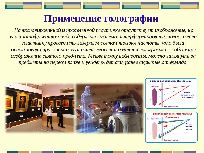 Проект оптика и оптические явления