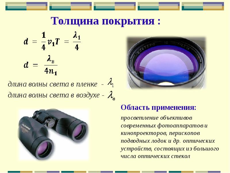 Оптика презентация