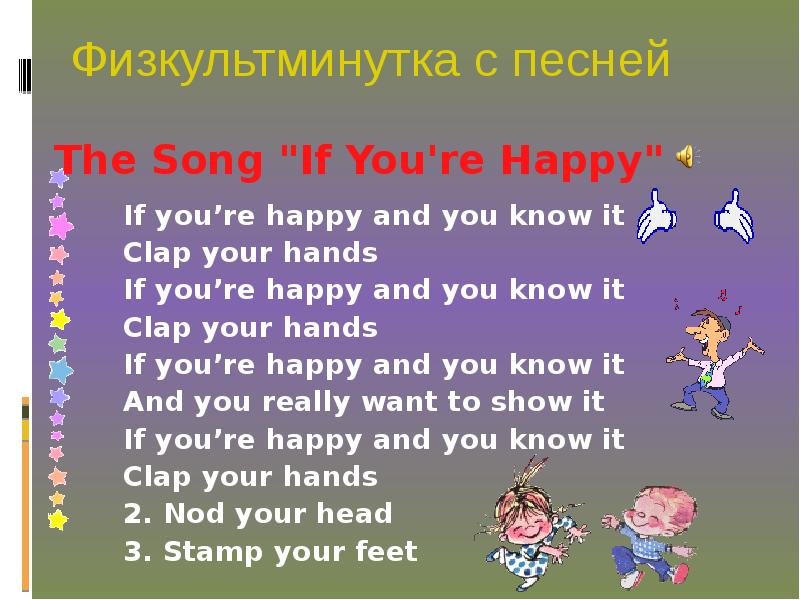 If you are happy clap. If you Happy Clap your hands. If you Happy Happy Happy Clap your hands. If you Happy and you know it. If you Happy and you know it Clap your hands текст.