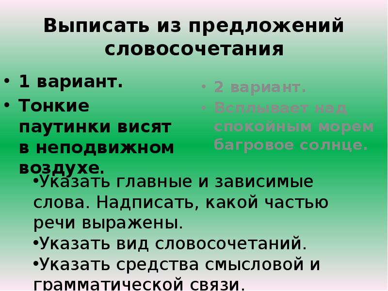 Летел на паутинке это словосочетание или предложение