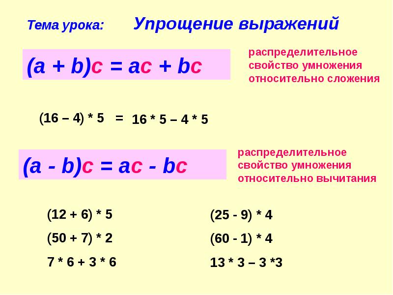 Выражения и уравнения презентация 4 класс