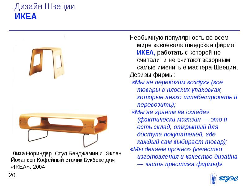 Шведская мебельная фирма