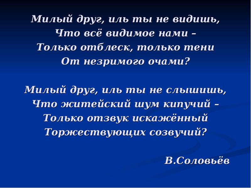 Иль ты забыл. Милый друг Иль ты видишь. Милый друг Иль ты не видишь что все. Милый друг Иль ты не видишь анализ.