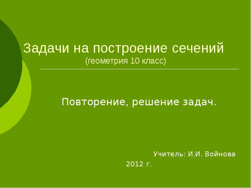 Решение задач 4 класс повторение презентация